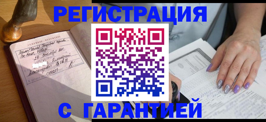 прописка ребенка в Керчи